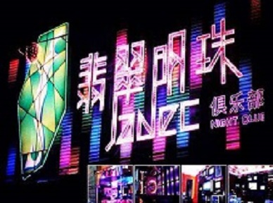 突泉哪里荤的KTV陪酒女漂亮多-翡翠明珠KTV好玩会所体验