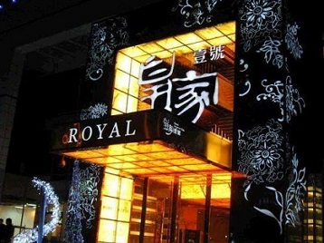 突泉高档KTV妹子质量哪家好-皇家壹号KTV高档娱乐体验